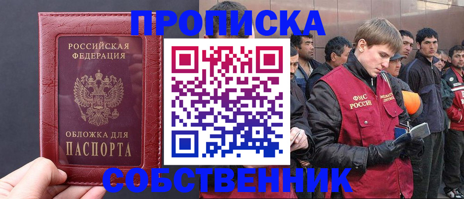 прописка в Нерехте
